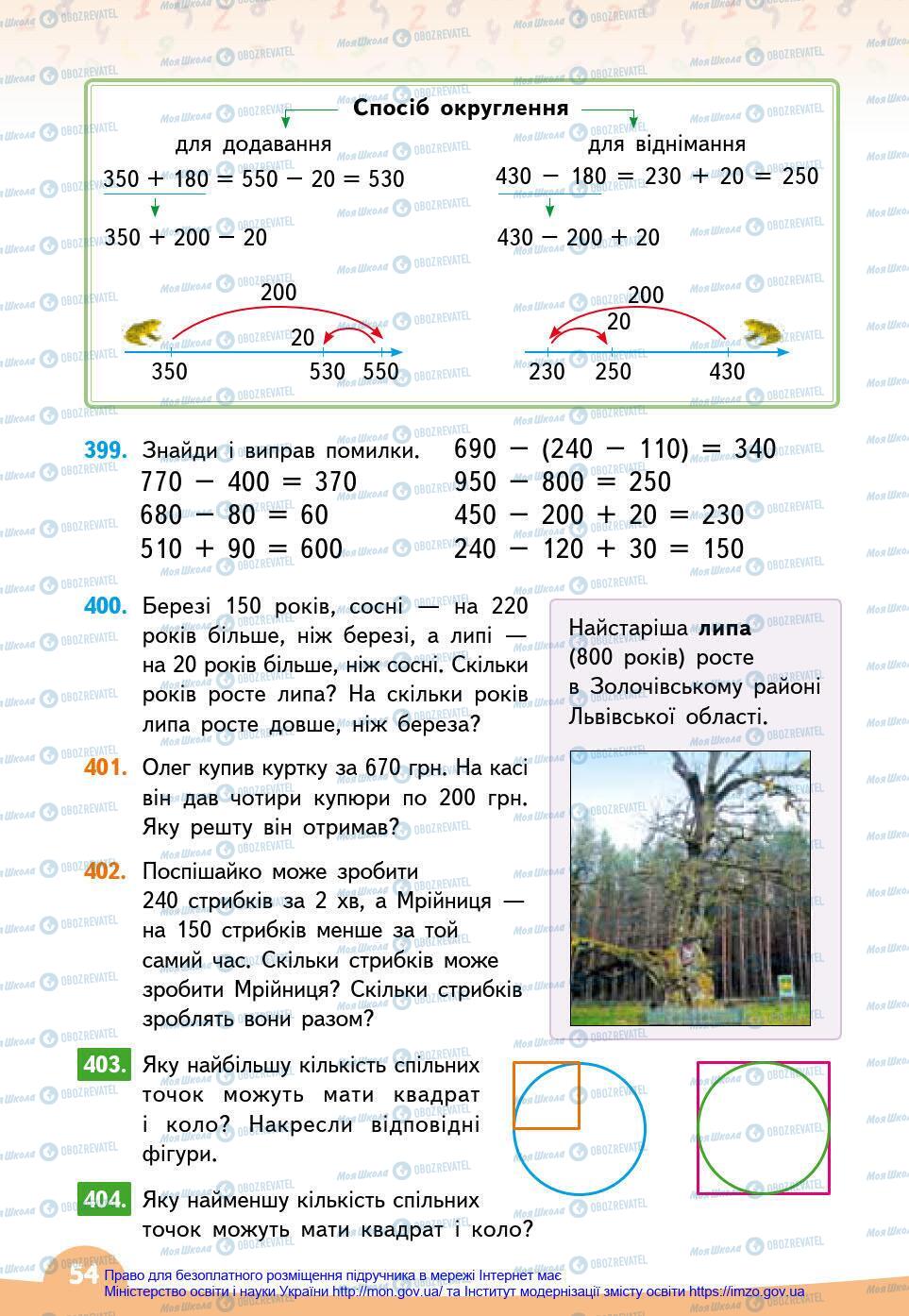 Підручники Математика 3 клас сторінка 54