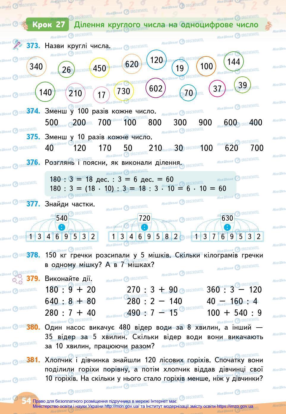 Підручники Математика 3 клас сторінка 54