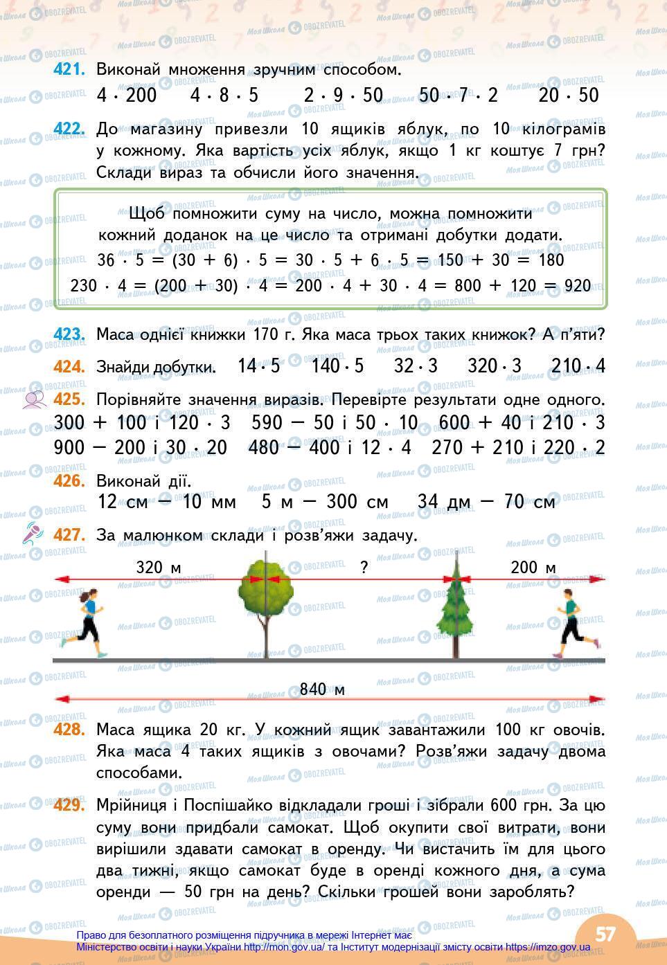 Учебники Математика 3 класс страница 57