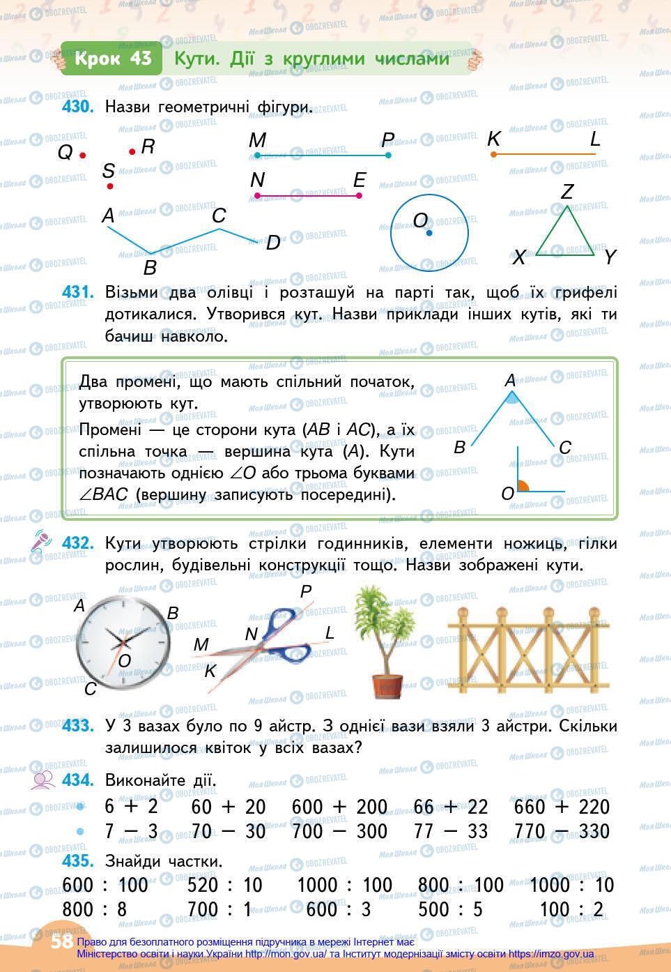 Підручники Математика 3 клас сторінка 58