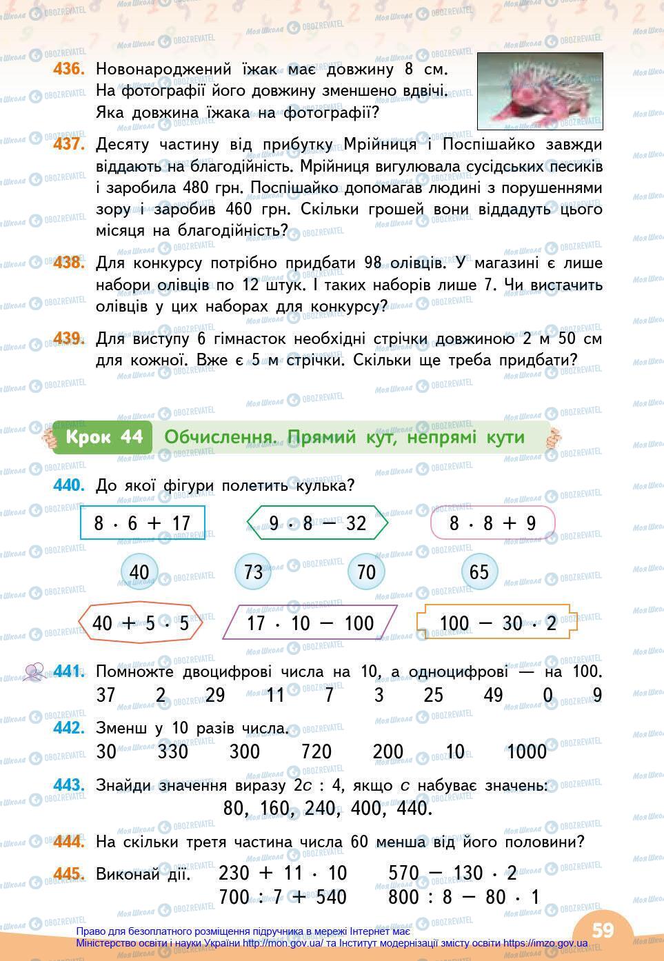 Учебники Математика 3 класс страница 59