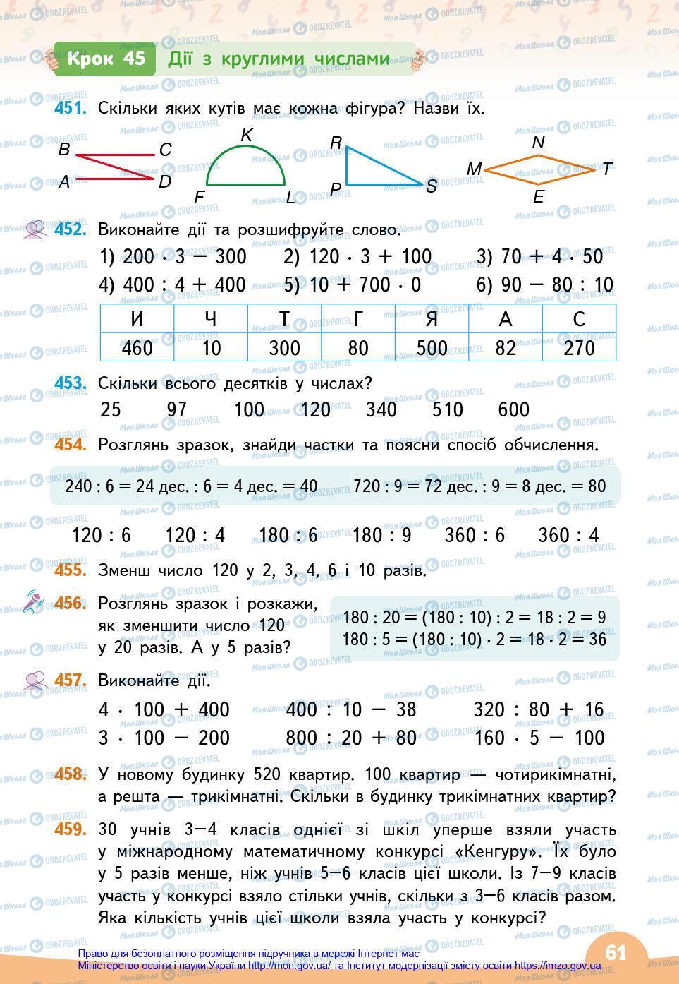 Учебники Математика 3 класс страница 61
