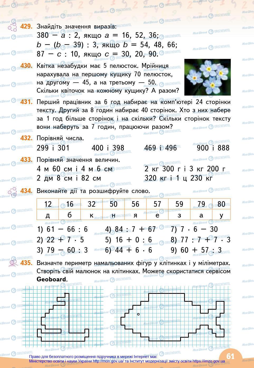 Учебники Математика 3 класс страница 61