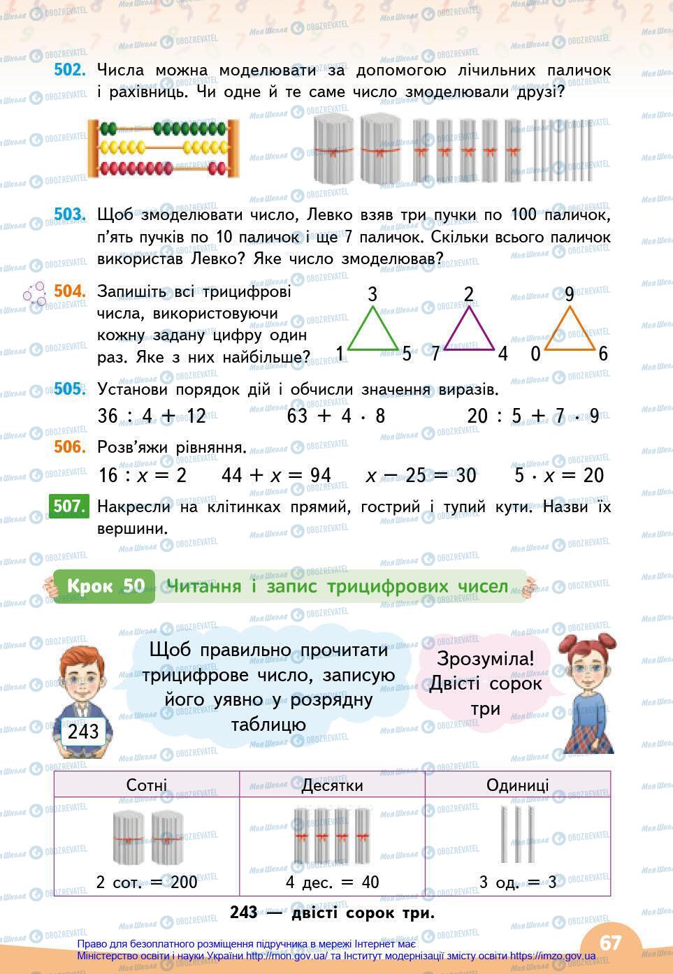 Підручники Математика 3 клас сторінка 67