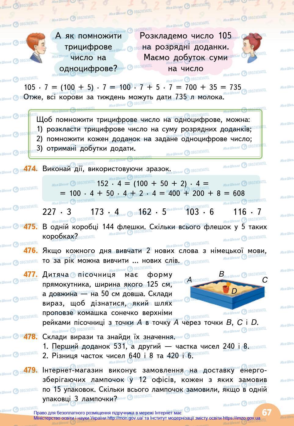 Підручники Математика 3 клас сторінка 67