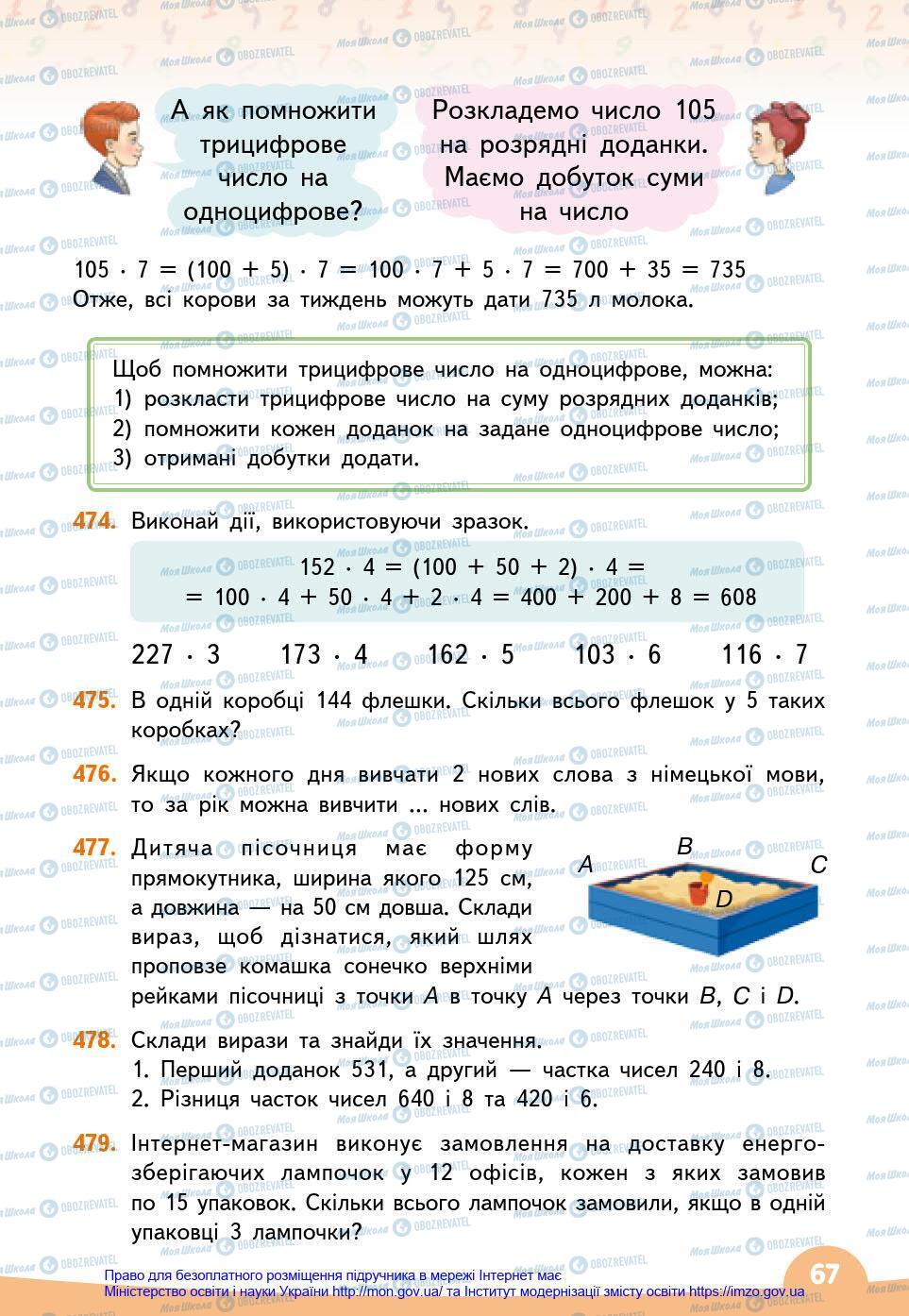 Учебники Математика 3 класс страница 67
