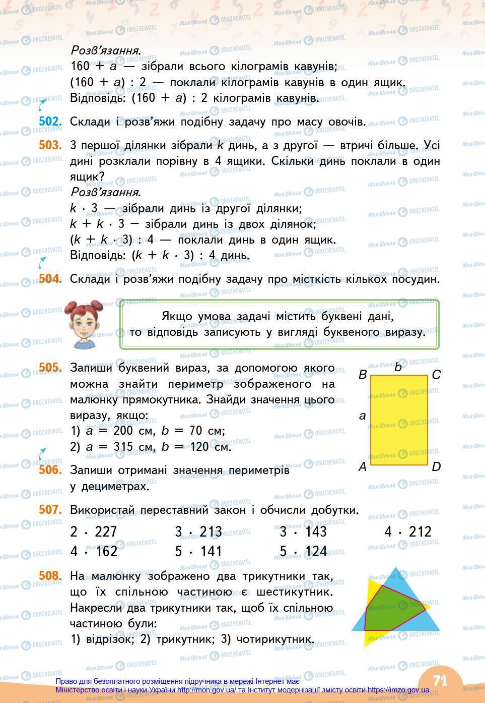 Підручники Математика 3 клас сторінка 71