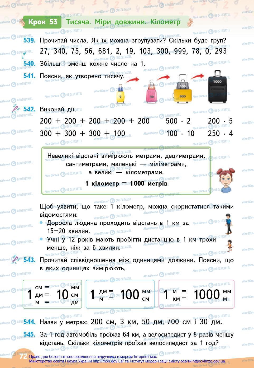 Підручники Математика 3 клас сторінка 72