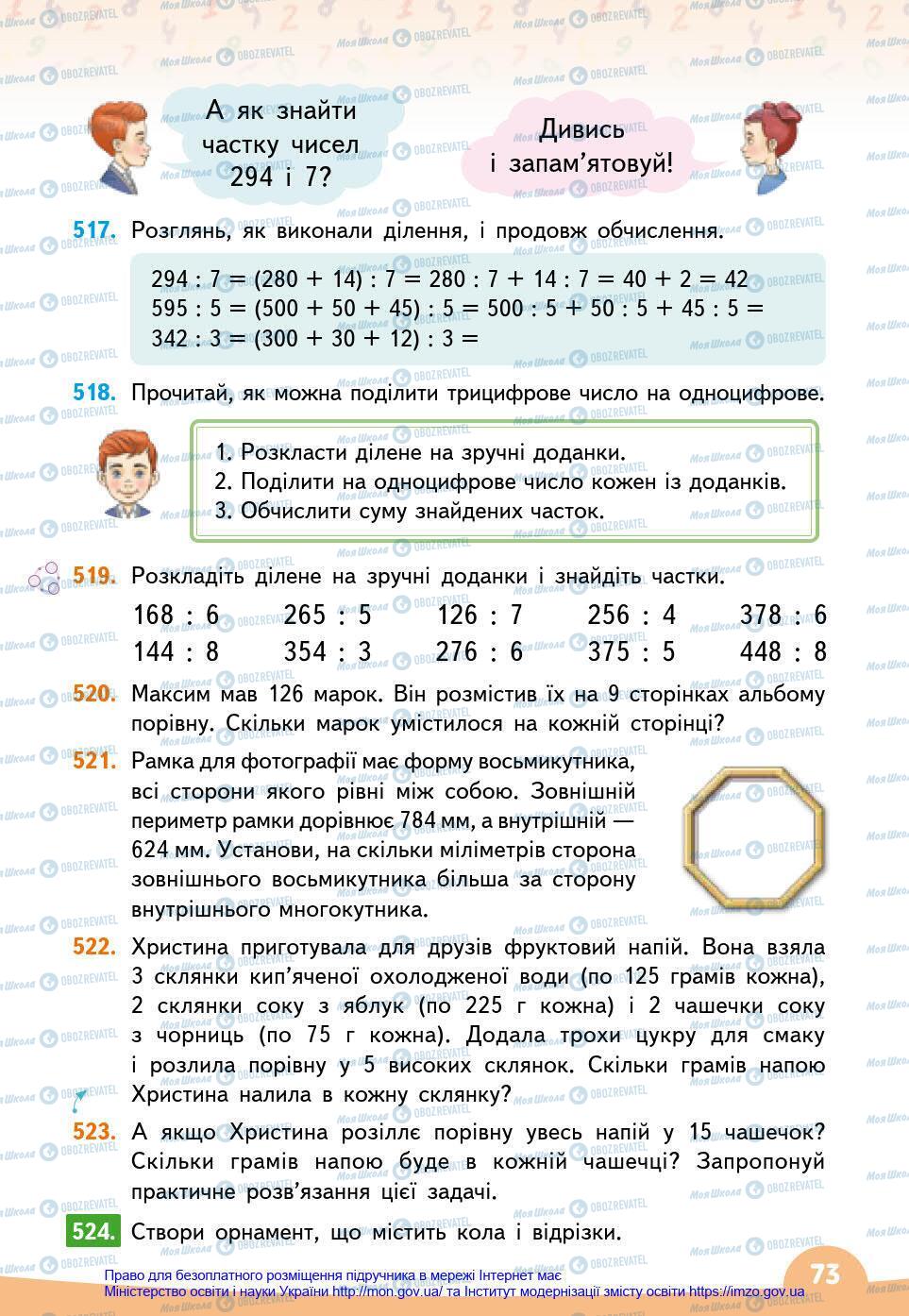 Учебники Математика 3 класс страница 73