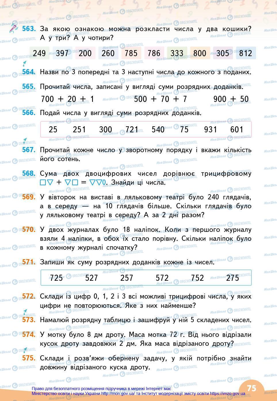 Підручники Математика 3 клас сторінка 75