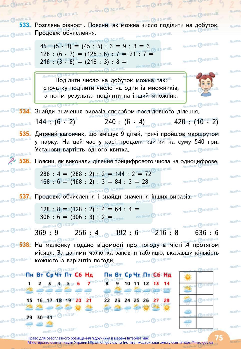 Підручники Математика 3 клас сторінка 75