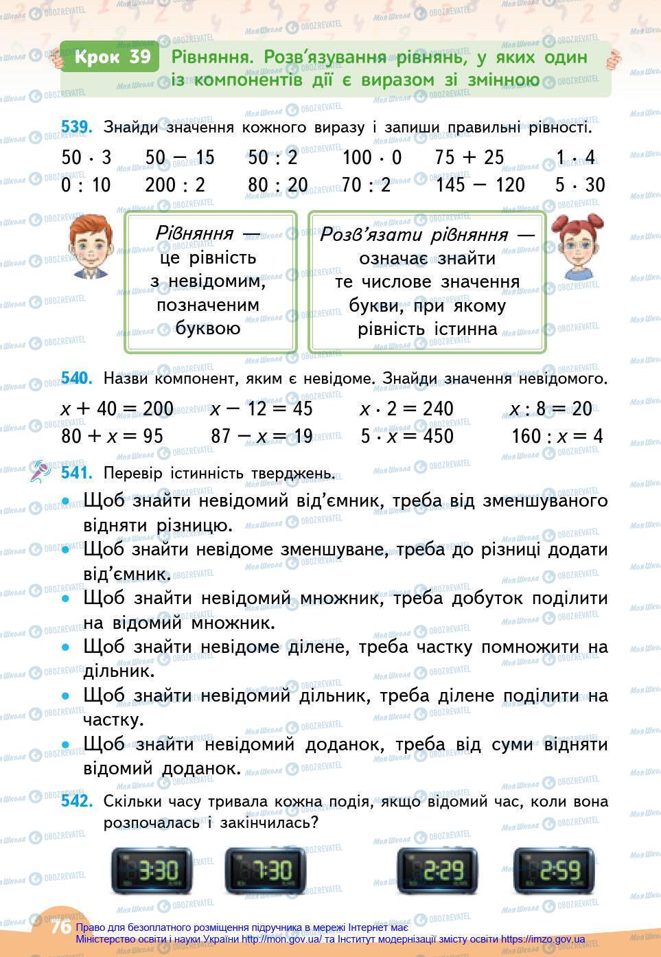 Підручники Математика 3 клас сторінка 76
