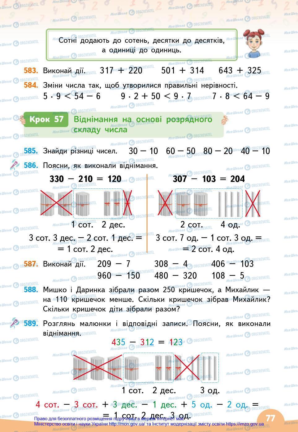 Учебники Математика 3 класс страница 77