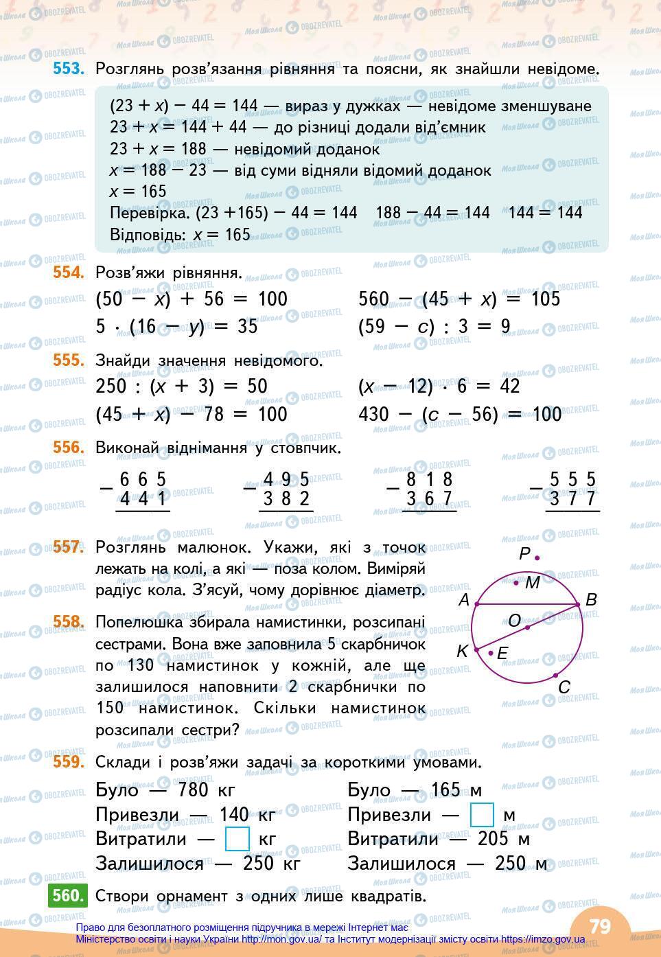 Підручники Математика 3 клас сторінка 79