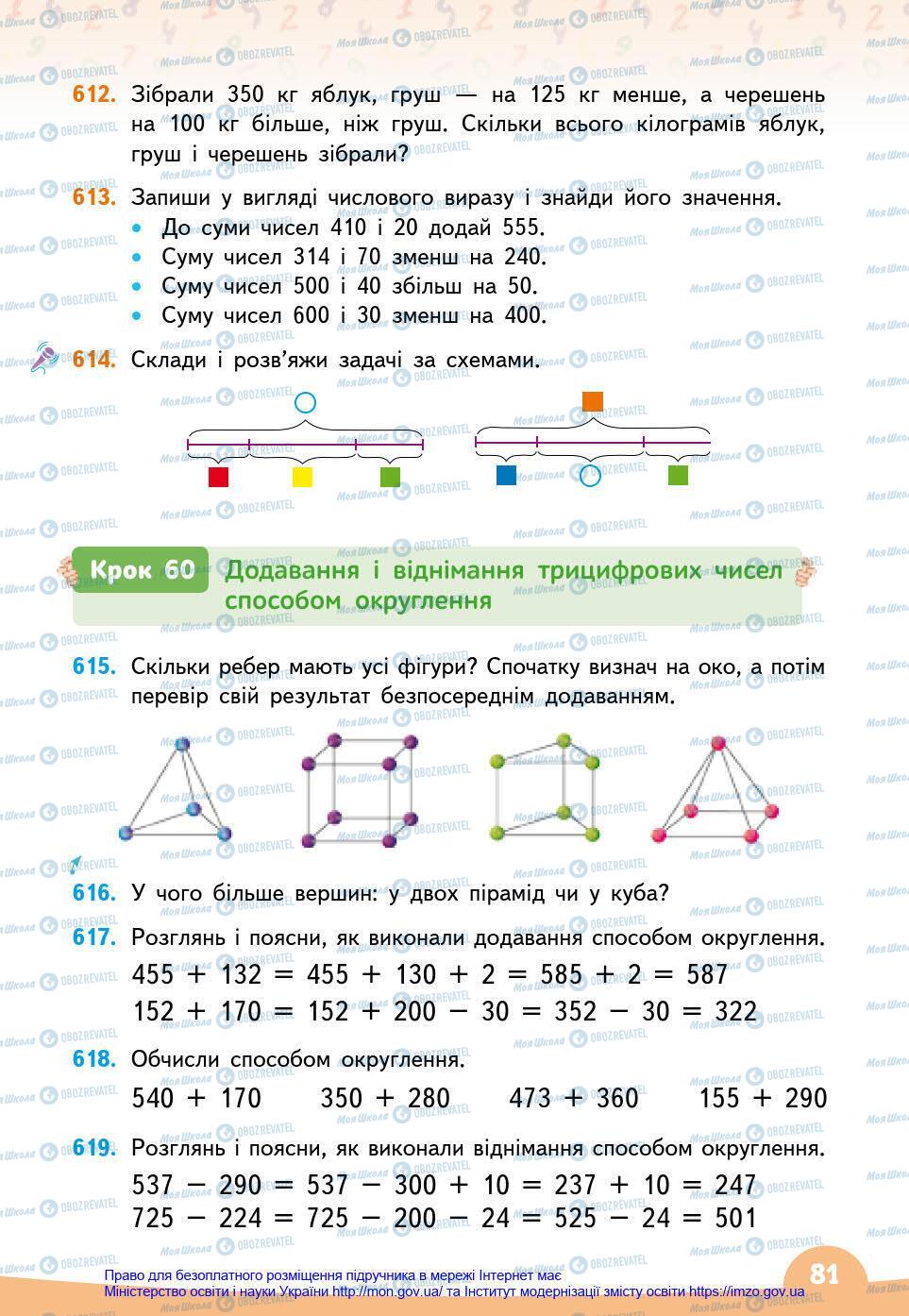 Підручники Математика 3 клас сторінка 81