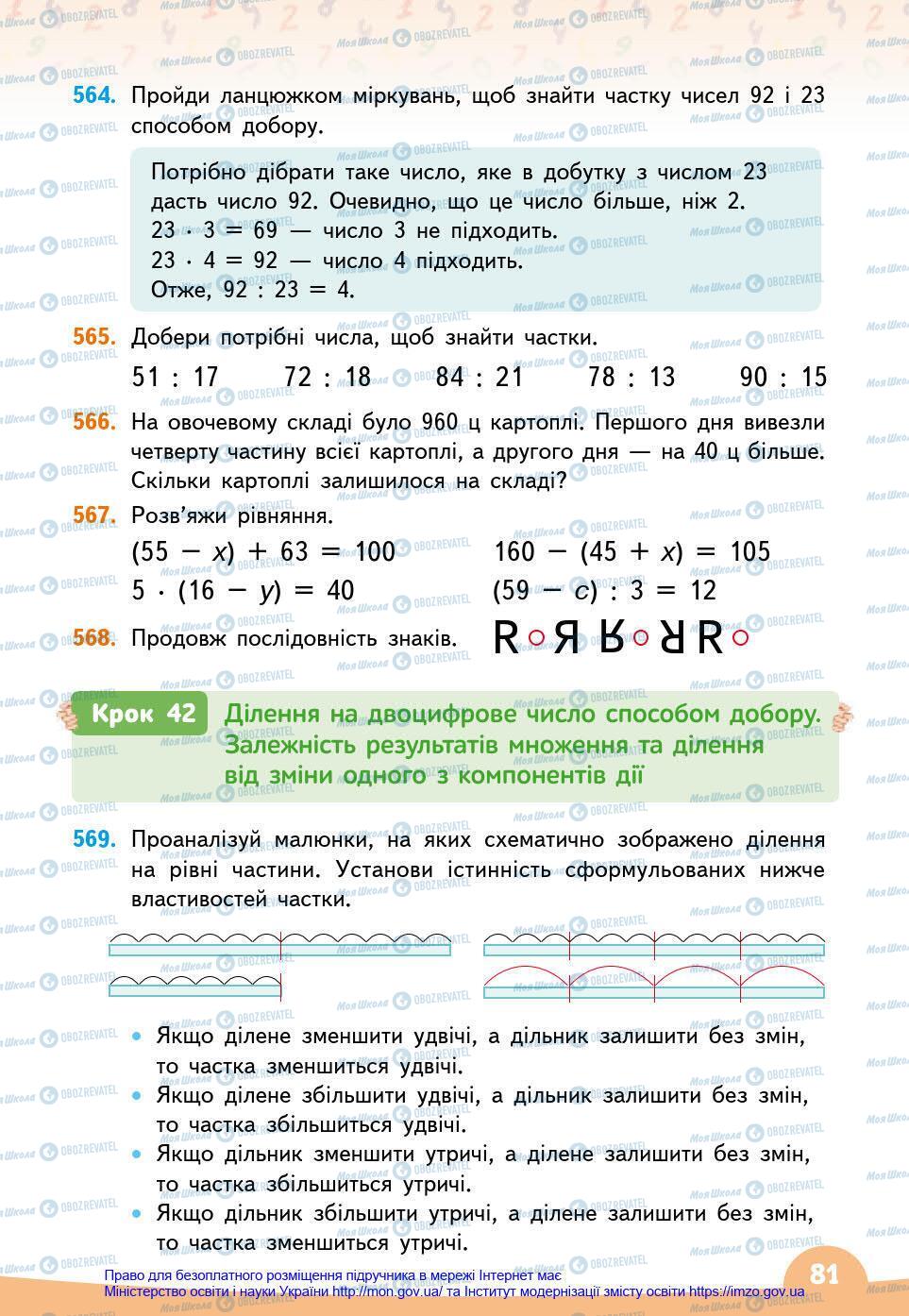 Підручники Математика 3 клас сторінка 81