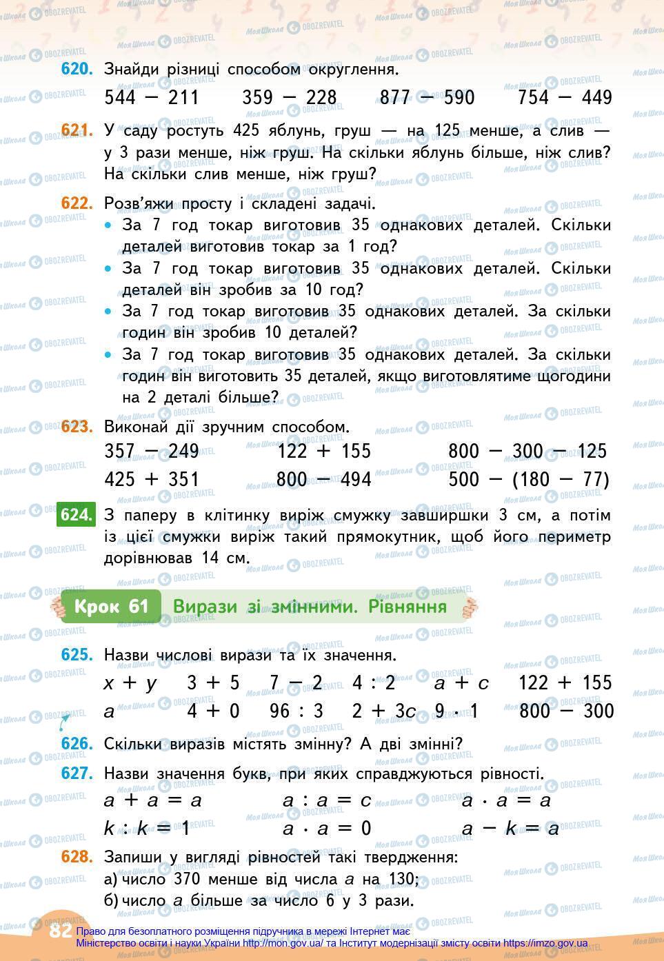 Підручники Математика 3 клас сторінка 82