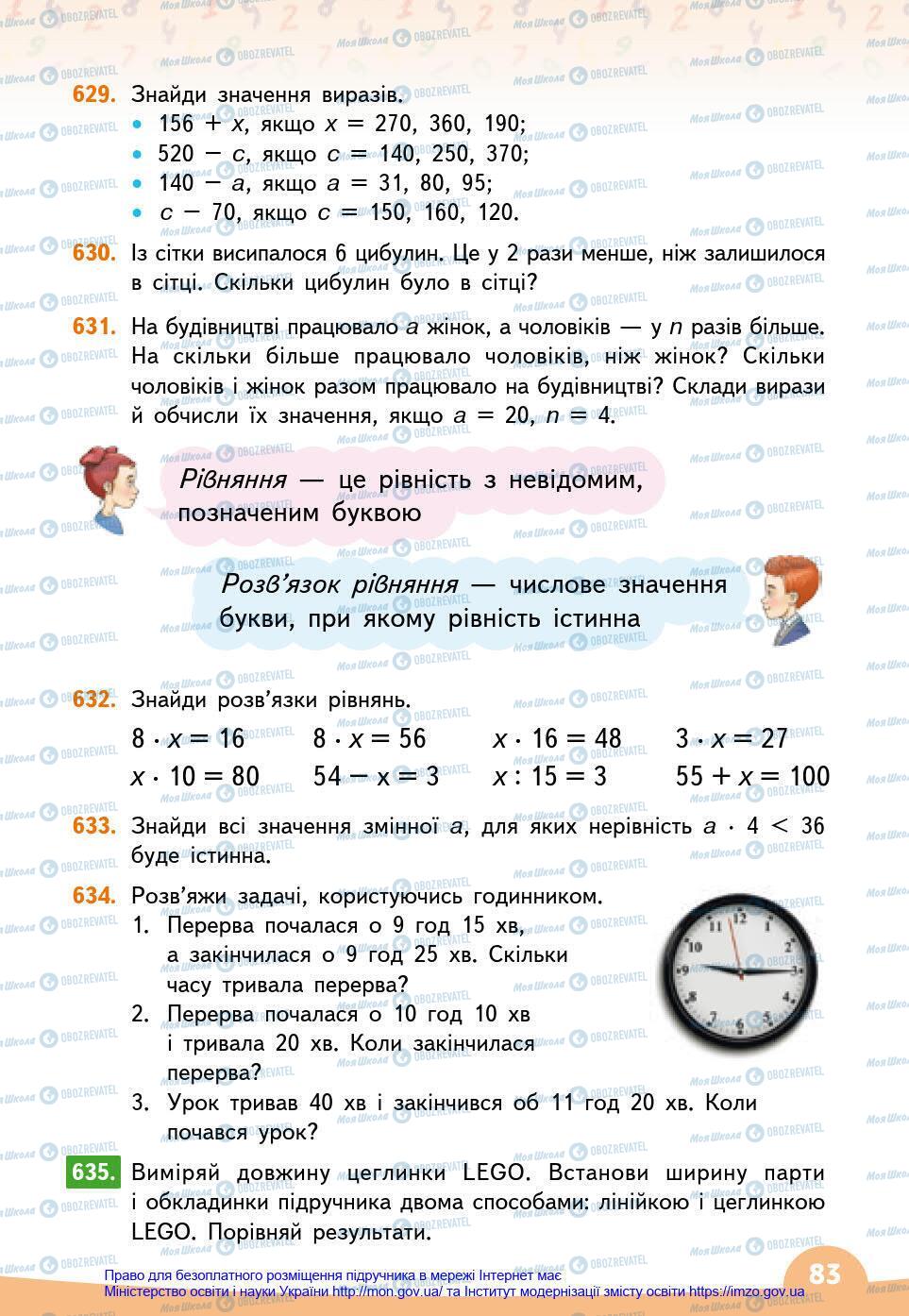 Підручники Математика 3 клас сторінка 83