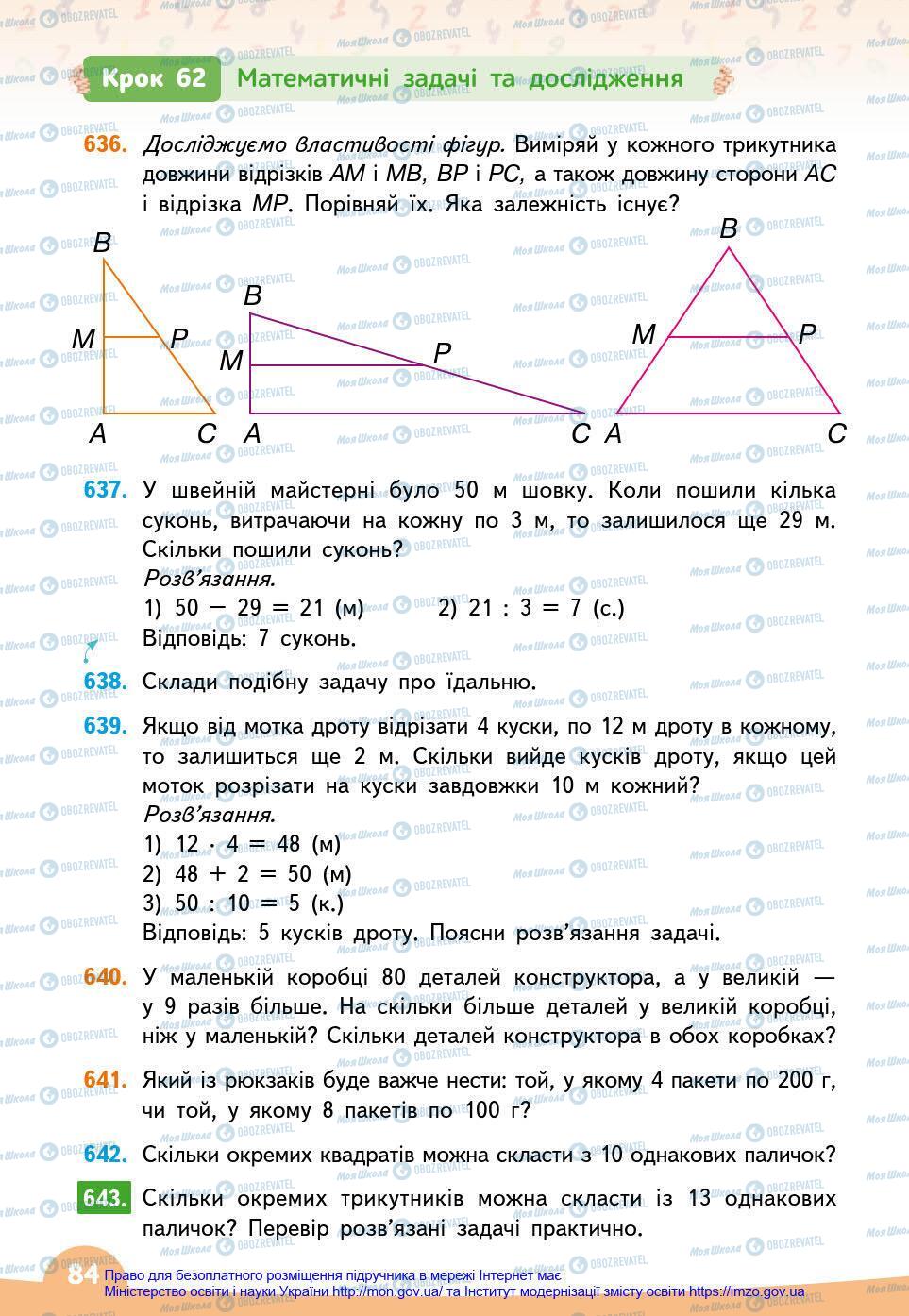 Підручники Математика 3 клас сторінка 84