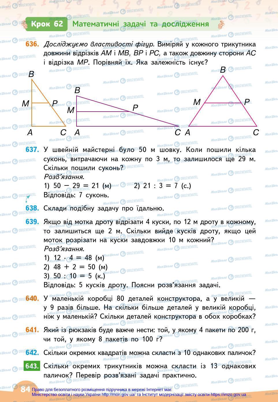 Учебники Математика 3 класс страница 84