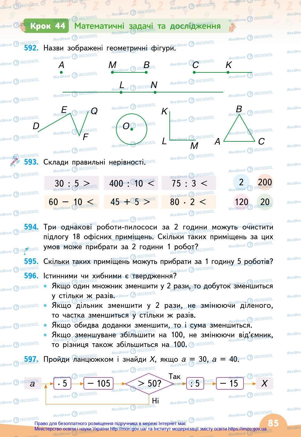 Підручники Математика 3 клас сторінка 85