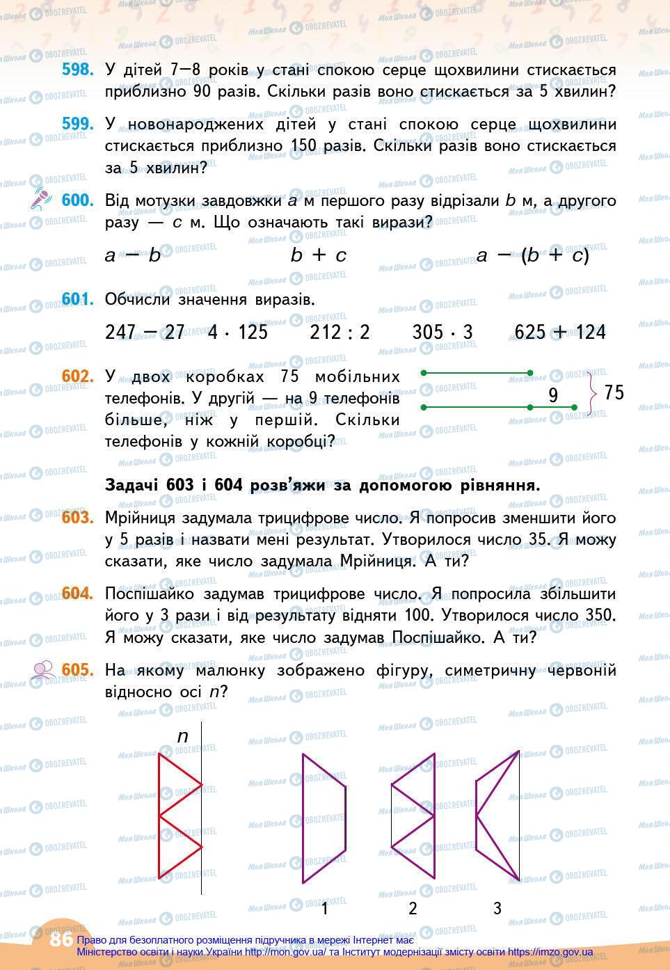 Підручники Математика 3 клас сторінка 86