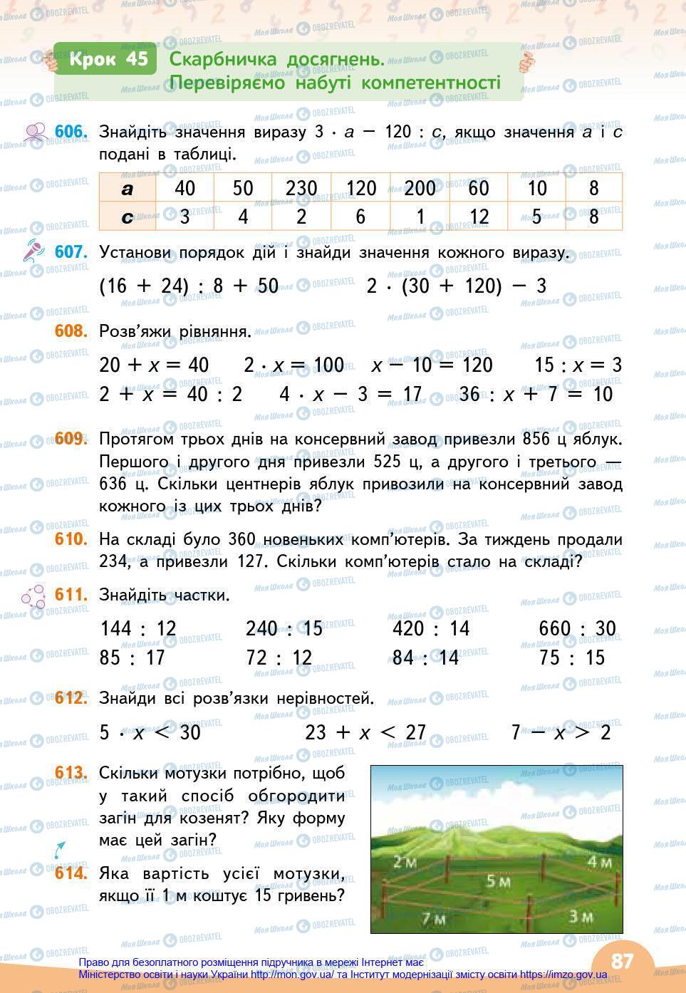 Підручники Математика 3 клас сторінка 87
