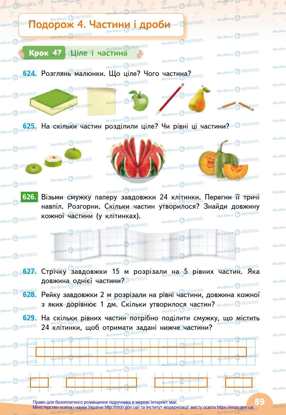 Учебники Математика 3 класс страница 89