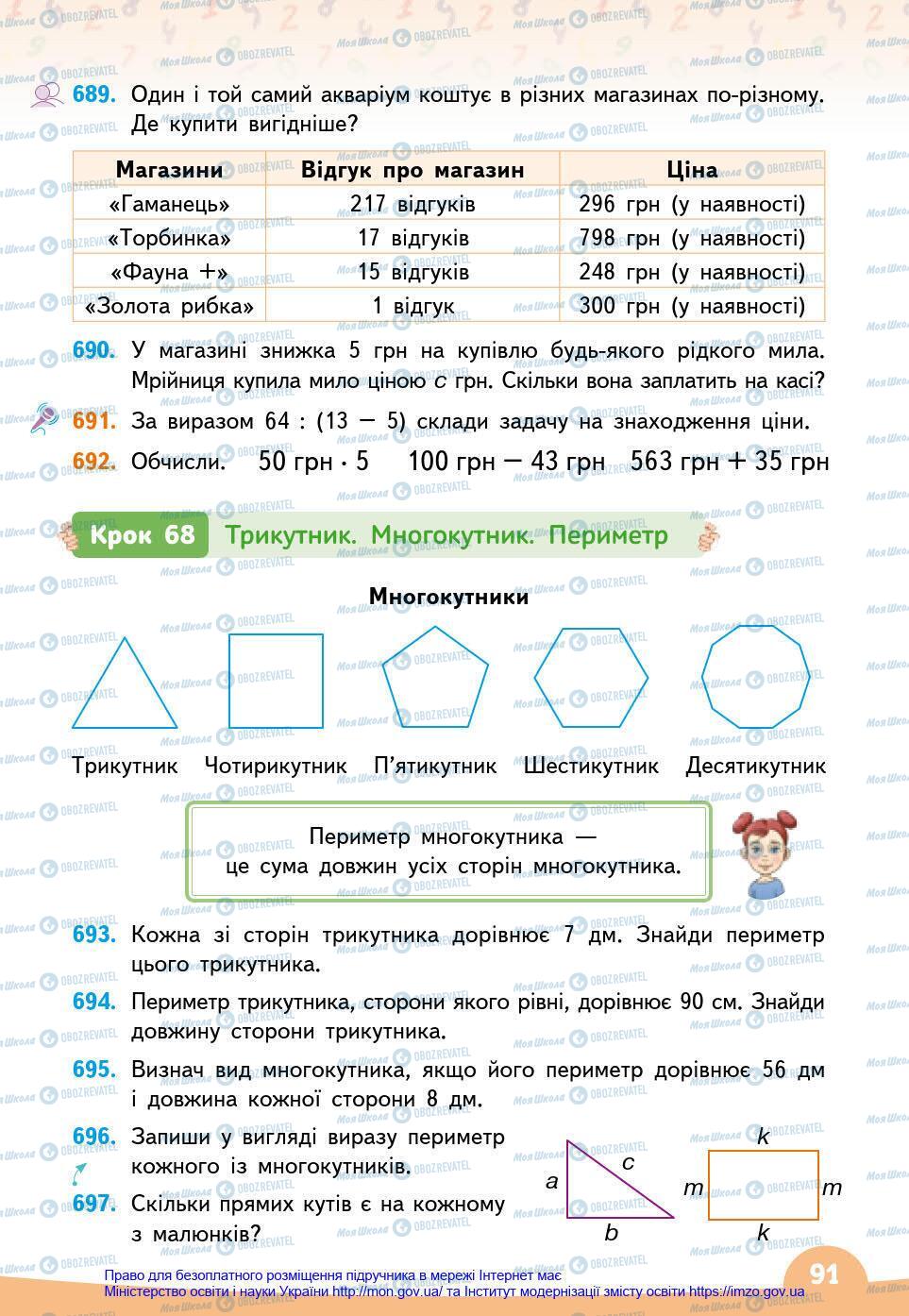 Учебники Математика 3 класс страница 91