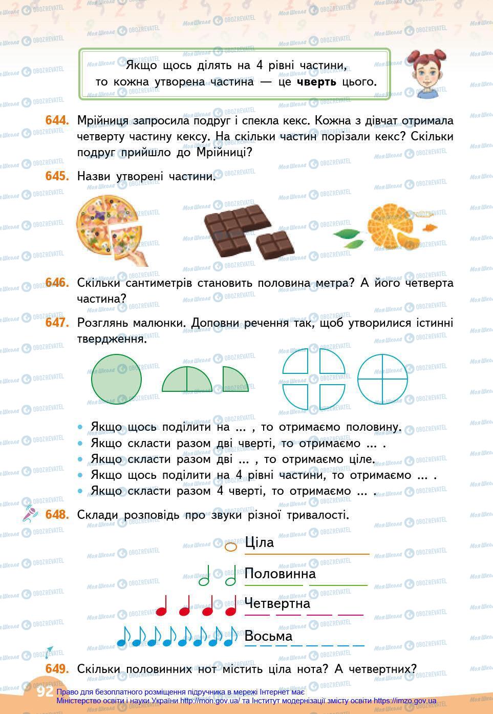 Учебники Математика 3 класс страница 92