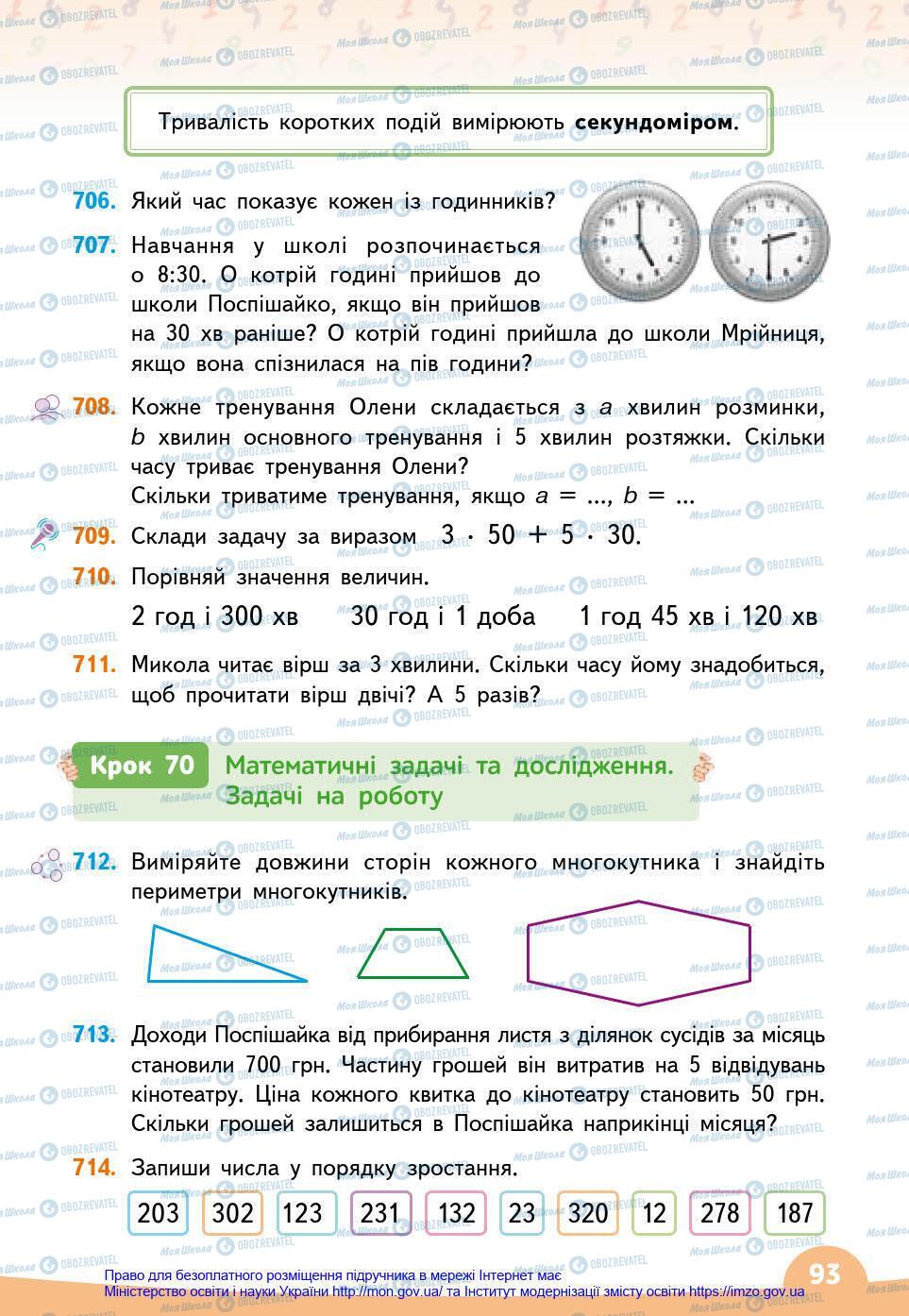 Учебники Математика 3 класс страница 93