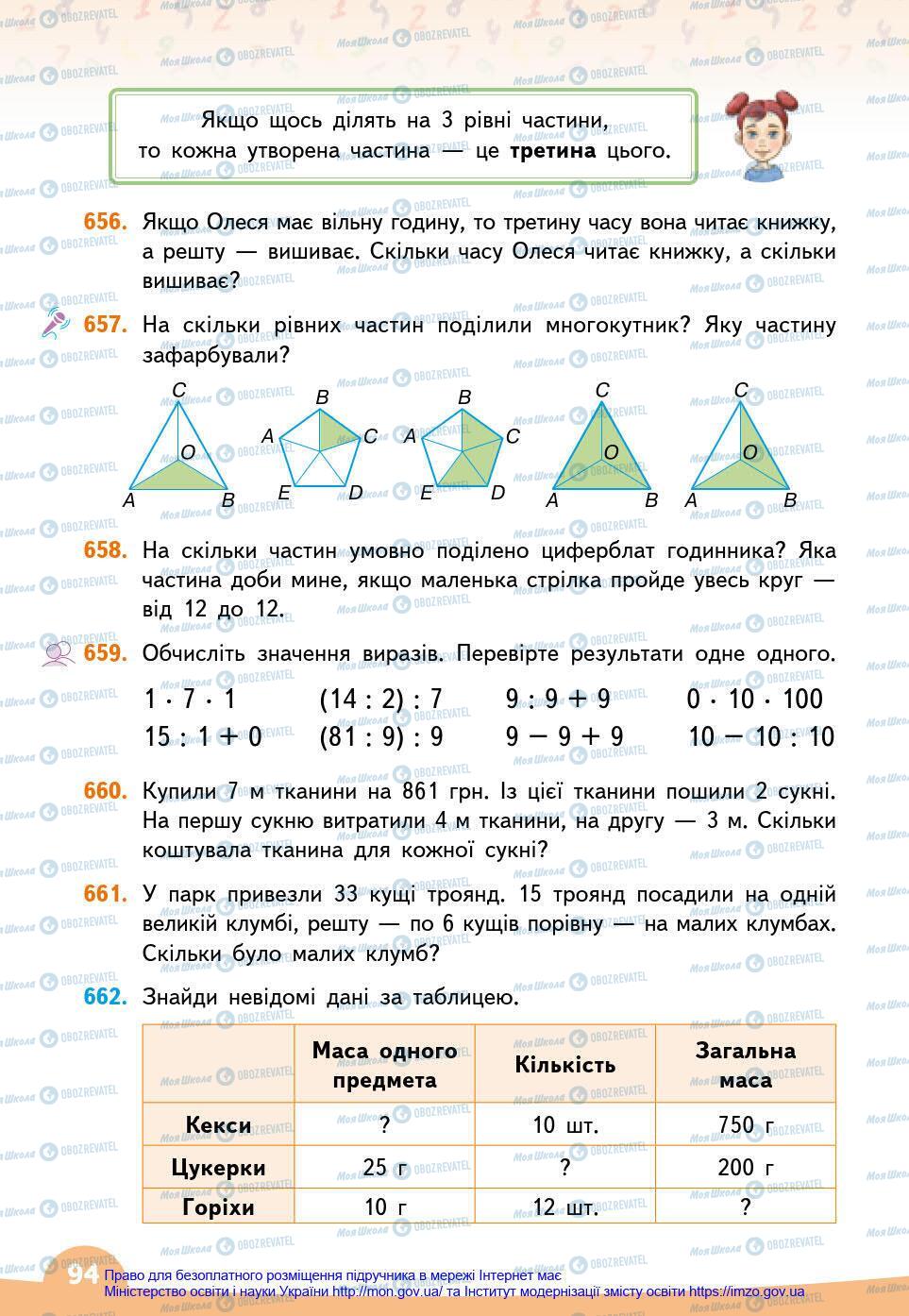Учебники Математика 3 класс страница 94