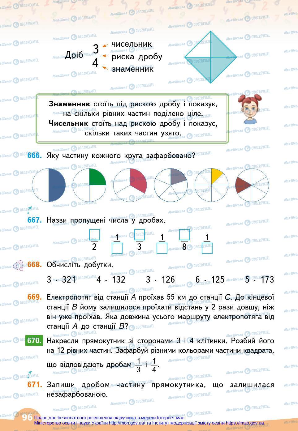 Учебники Математика 3 класс страница 96