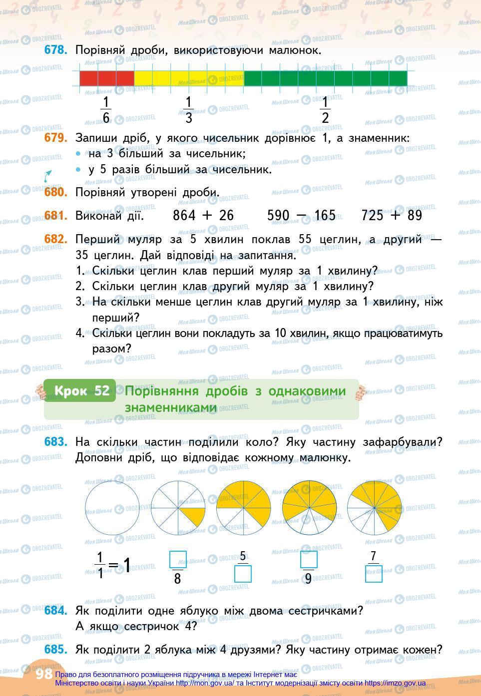 Учебники Математика 3 класс страница 98