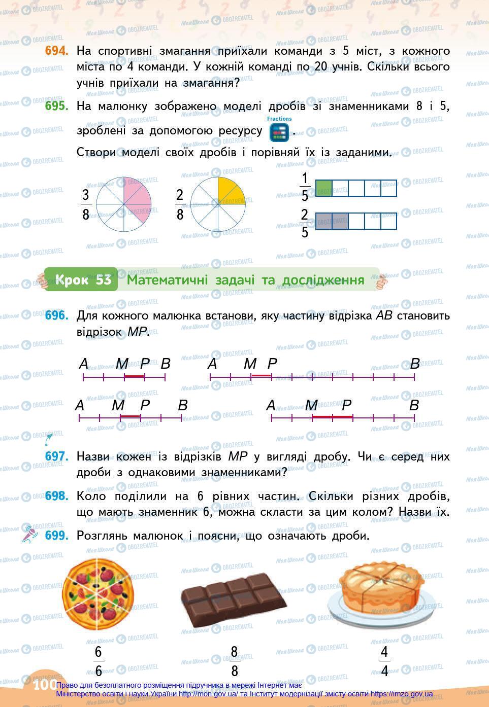 Учебники Математика 3 класс страница 100