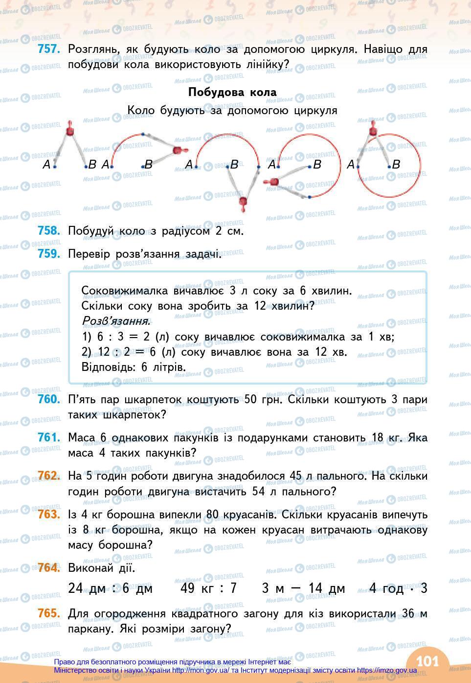 Підручники Математика 3 клас сторінка 101