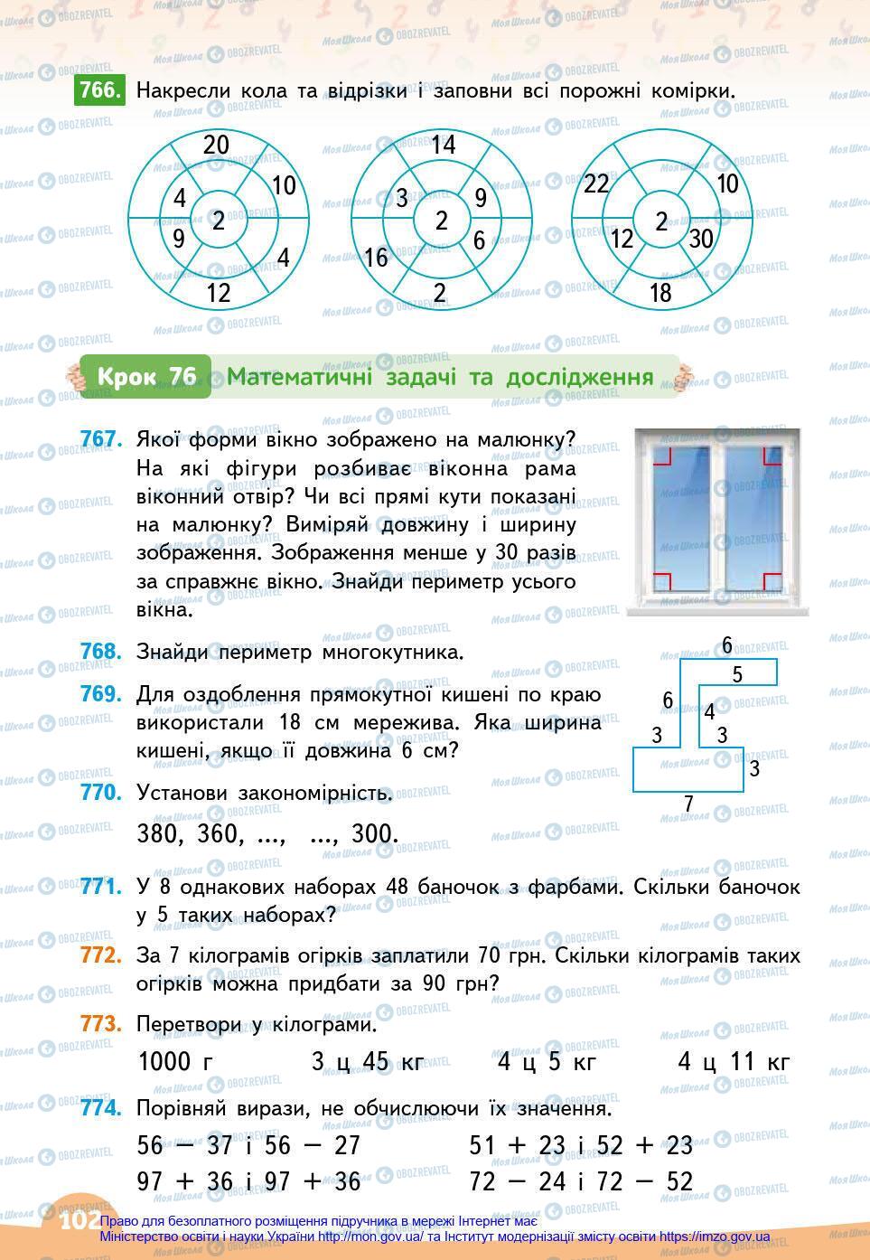 Підручники Математика 3 клас сторінка 102