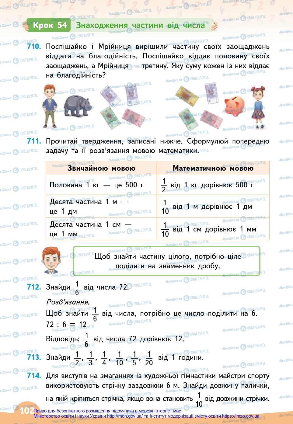 Підручники Математика 3 клас сторінка 102