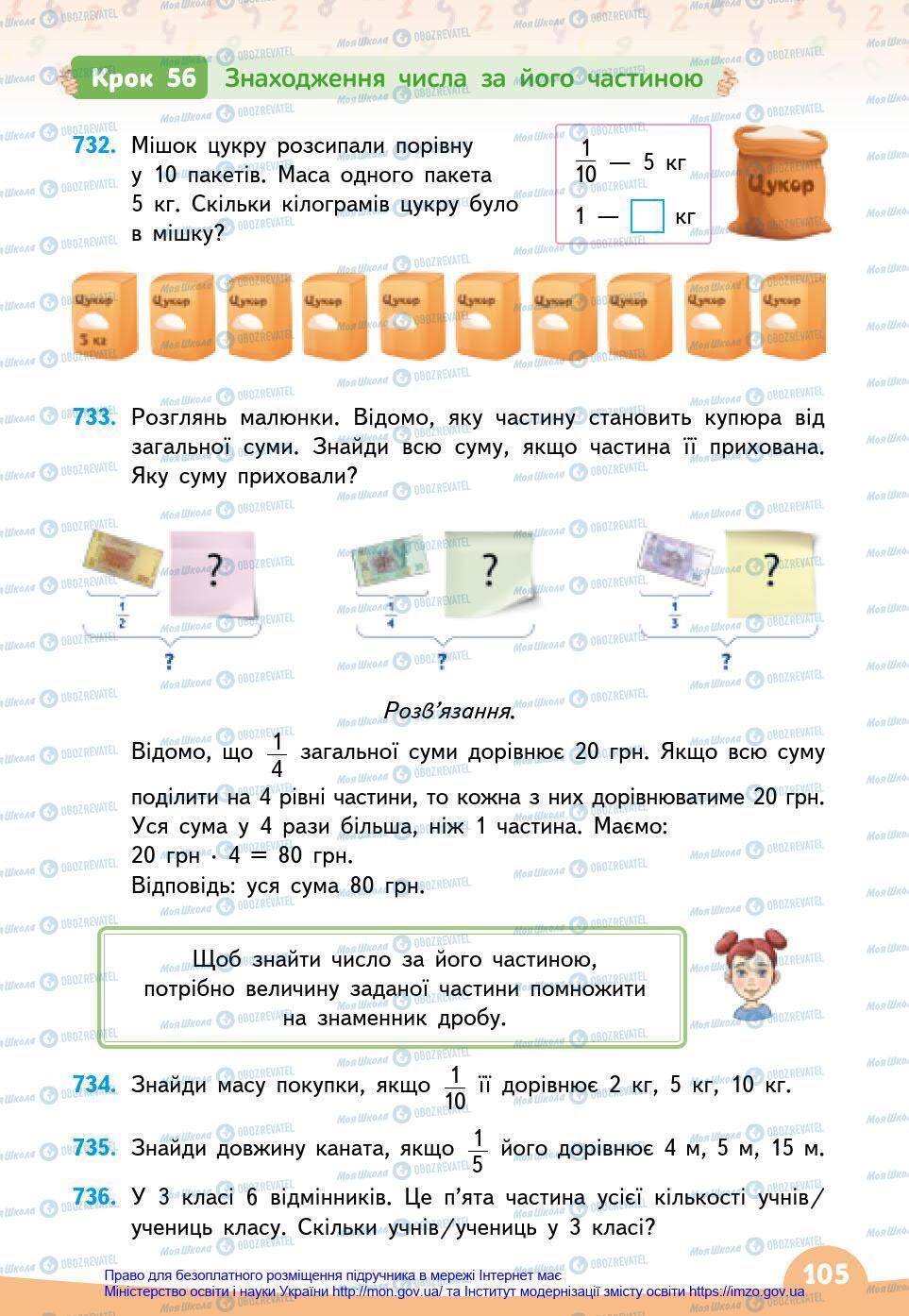 Учебники Математика 3 класс страница 105