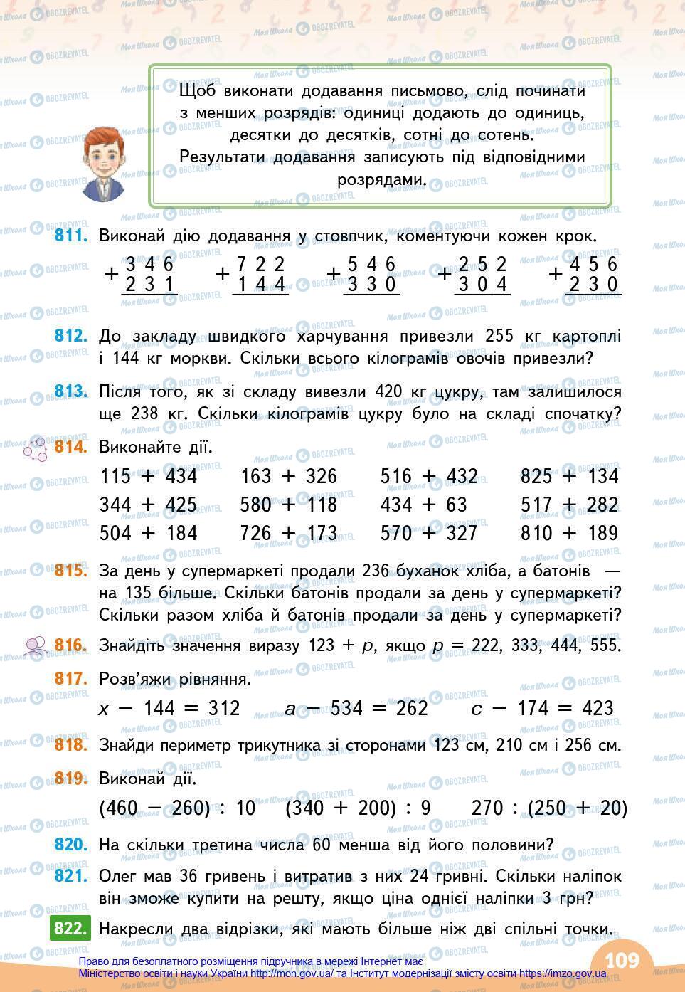 Учебники Математика 3 класс страница 109