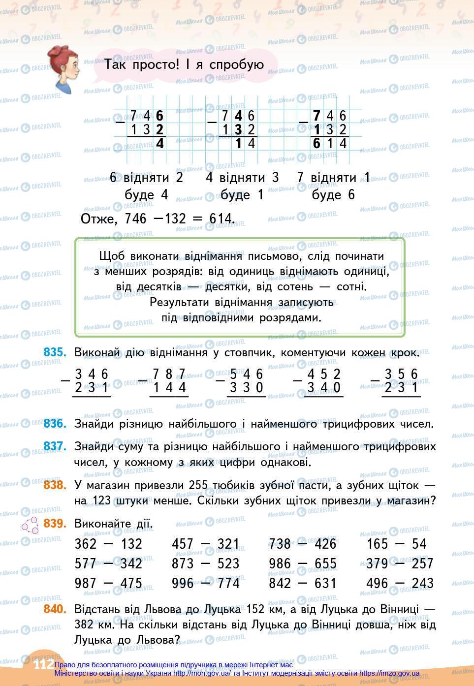Підручники Математика 3 клас сторінка 112