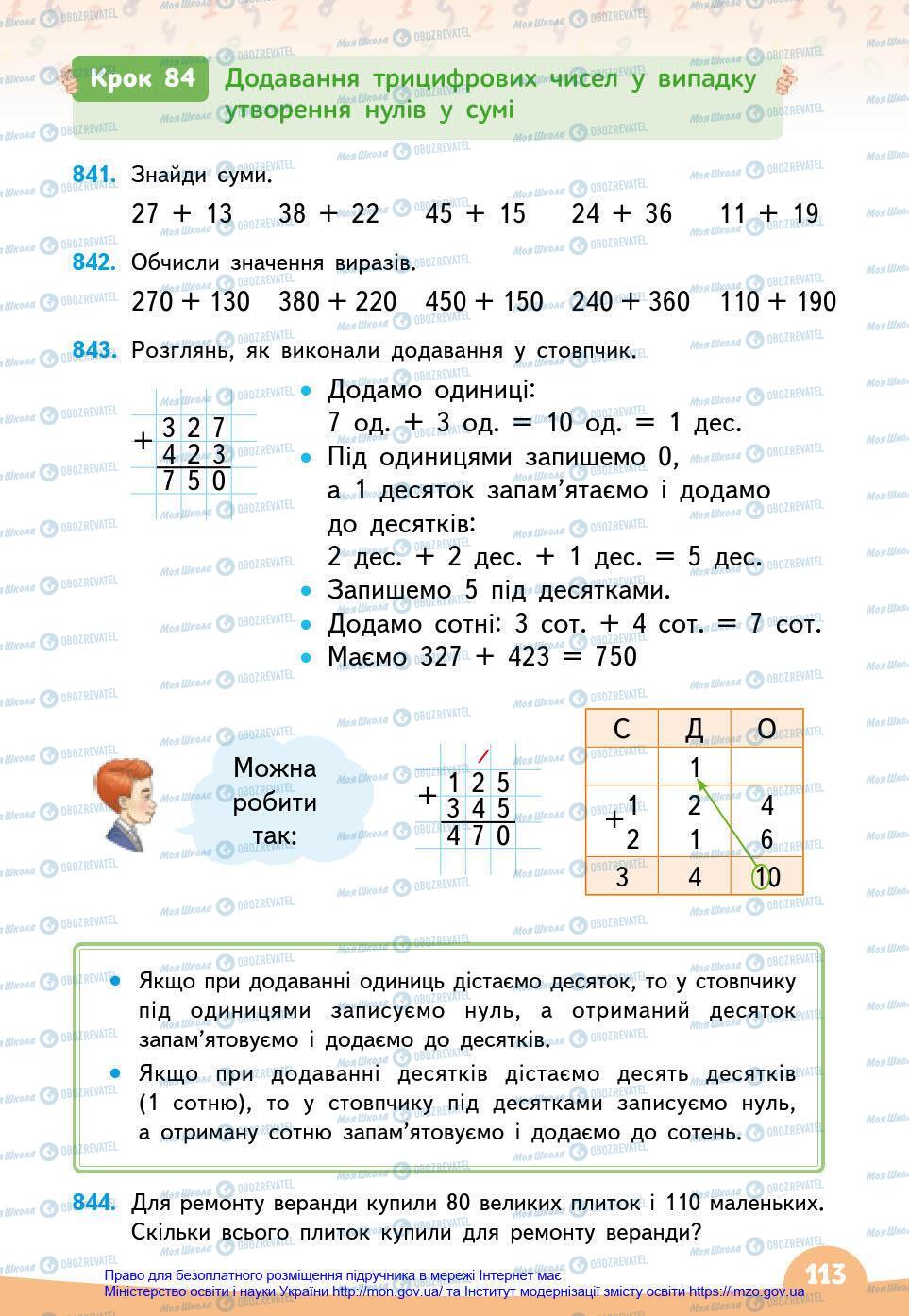 Підручники Математика 3 клас сторінка 113