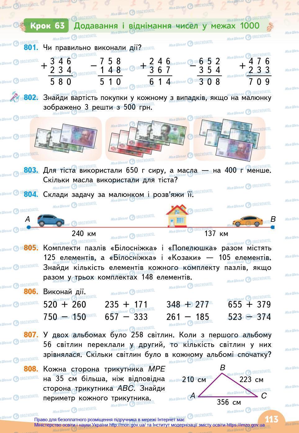 Учебники Математика 3 класс страница 113