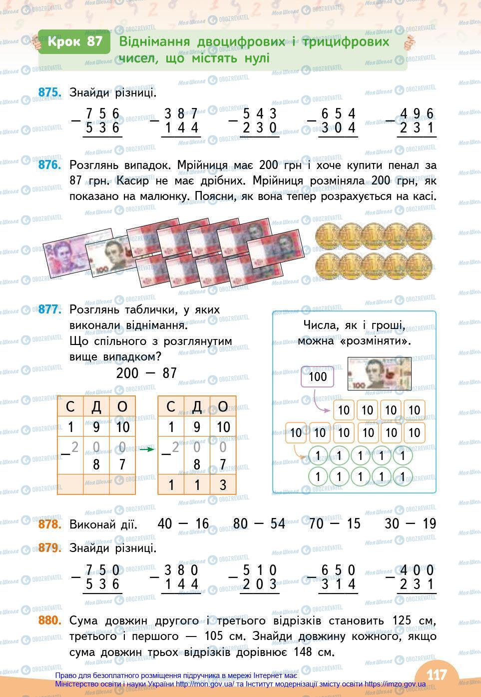 Підручники Математика 3 клас сторінка 117