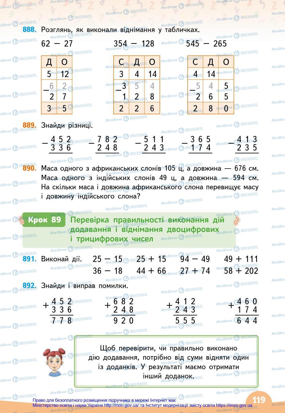 Підручники Математика 3 клас сторінка 119