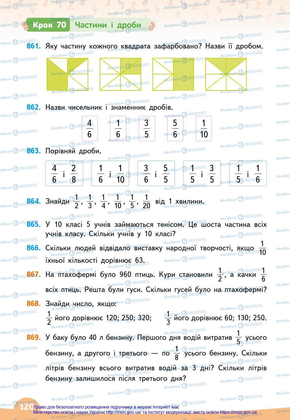 Учебники Математика 3 класс страница 120