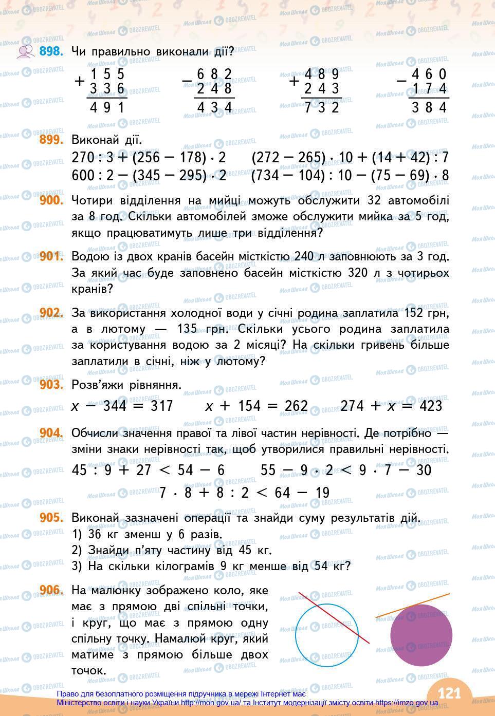 Підручники Математика 3 клас сторінка 121