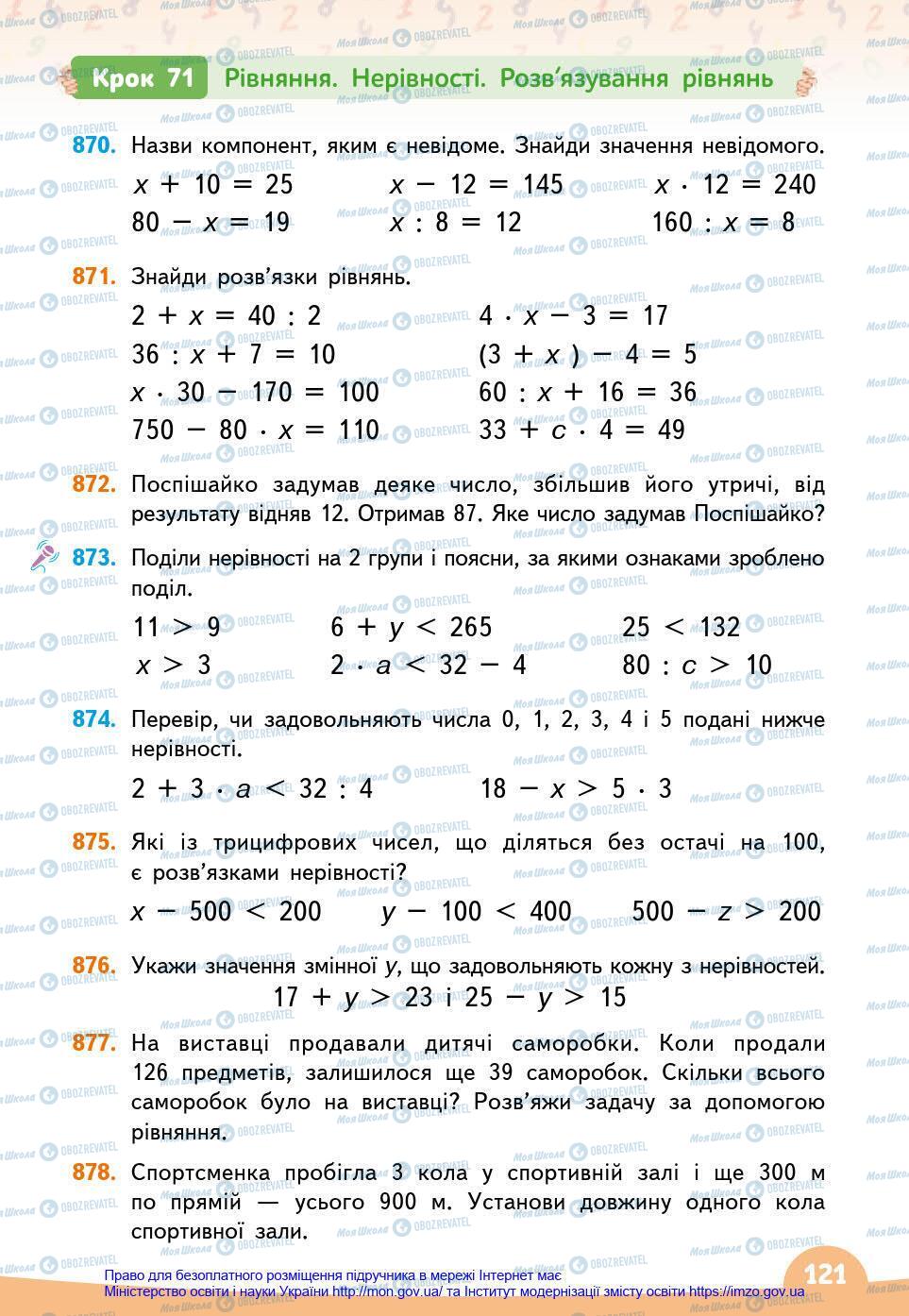 Підручники Математика 3 клас сторінка 121