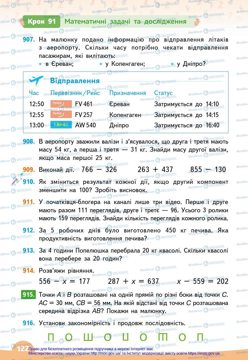 Підручники Математика 3 клас сторінка 122