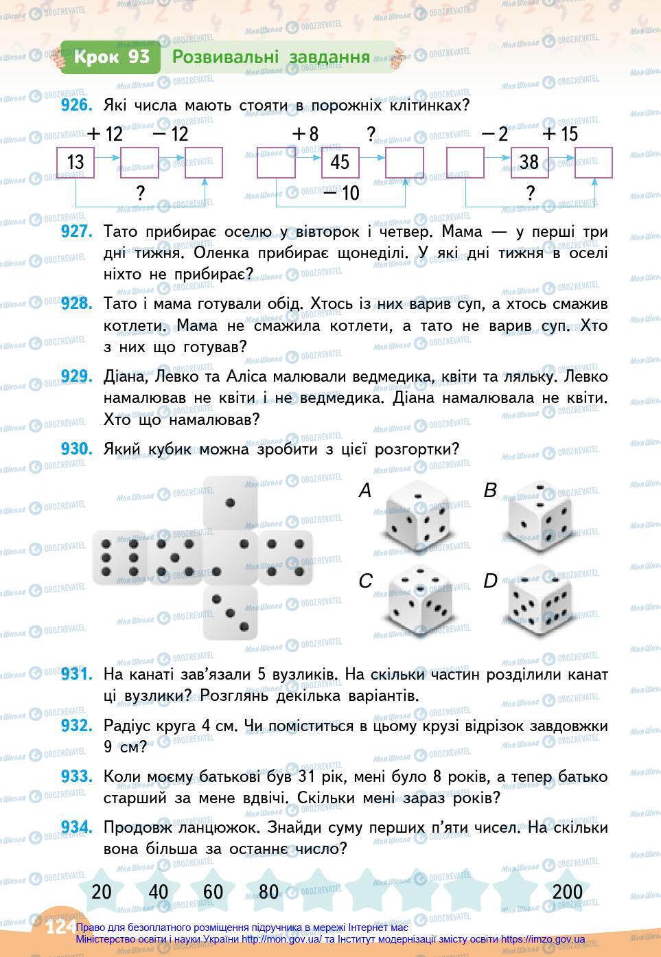 Підручники Математика 3 клас сторінка 124